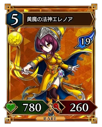 黄魔の法神エレノア画像