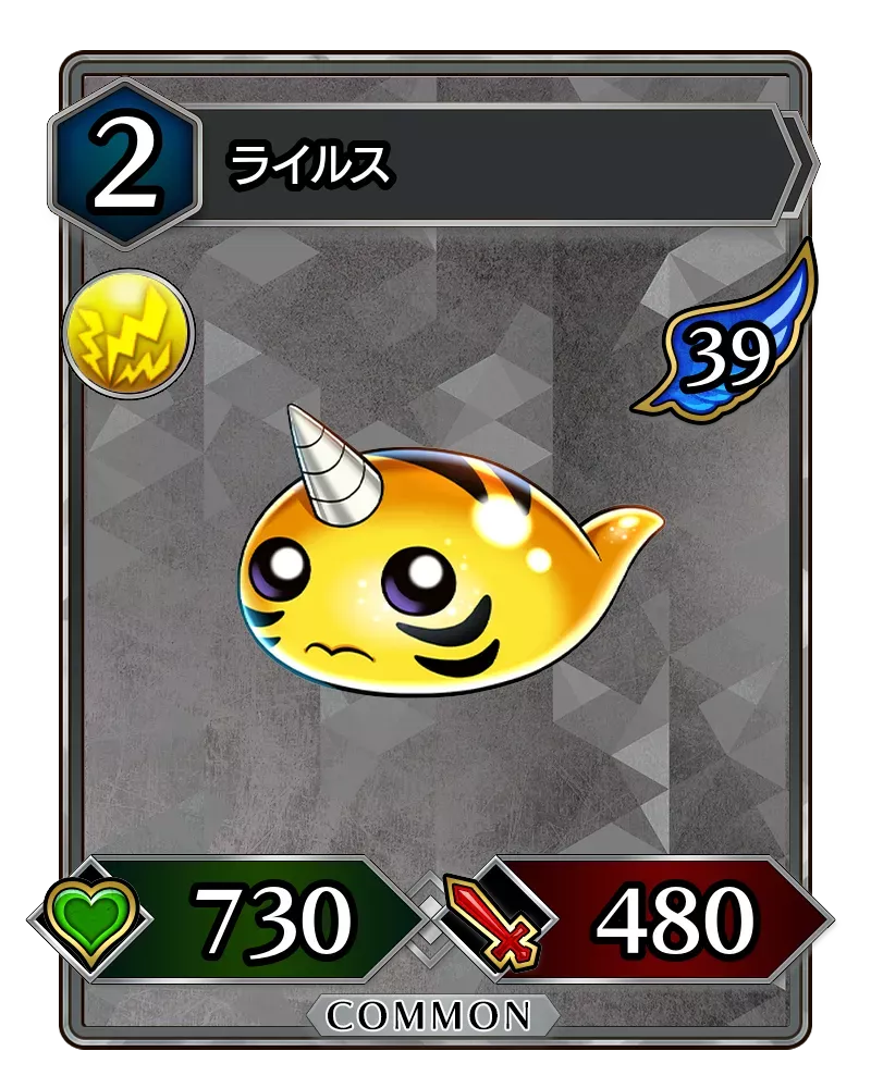 ライルス(降臨)