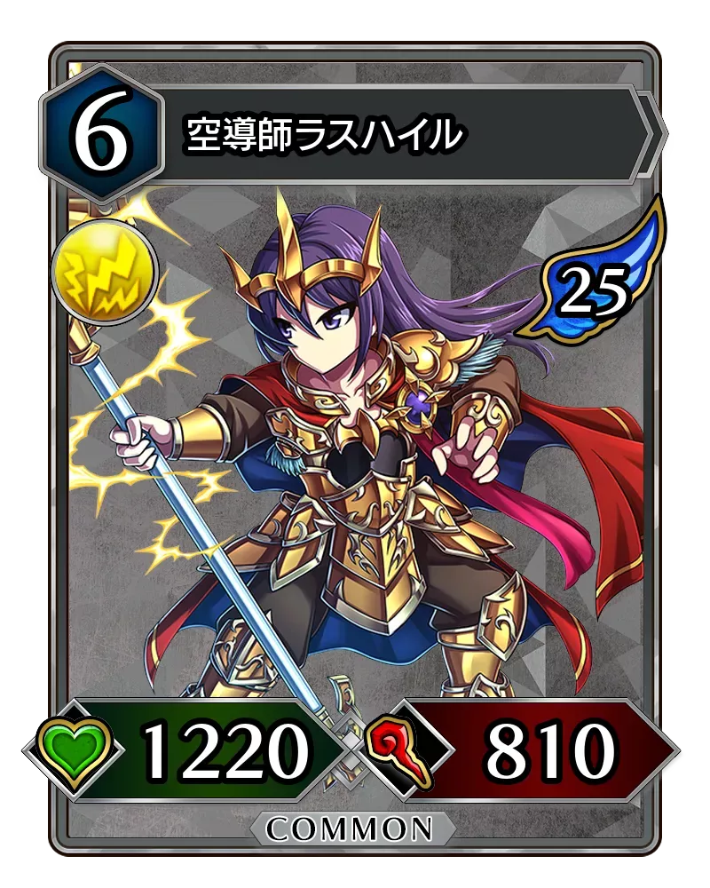 空導師ラスハイル(降臨)