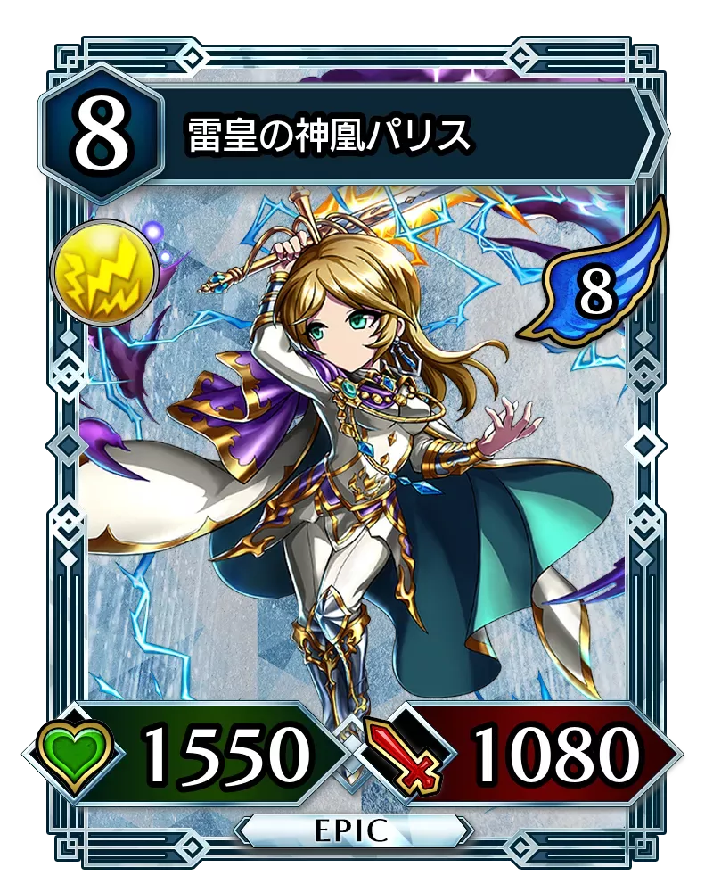 雷皇の神凰パリス(降臨)