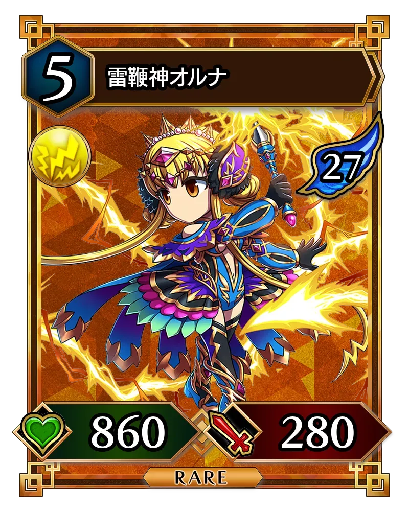 雷鞭神オルナ(降臨)