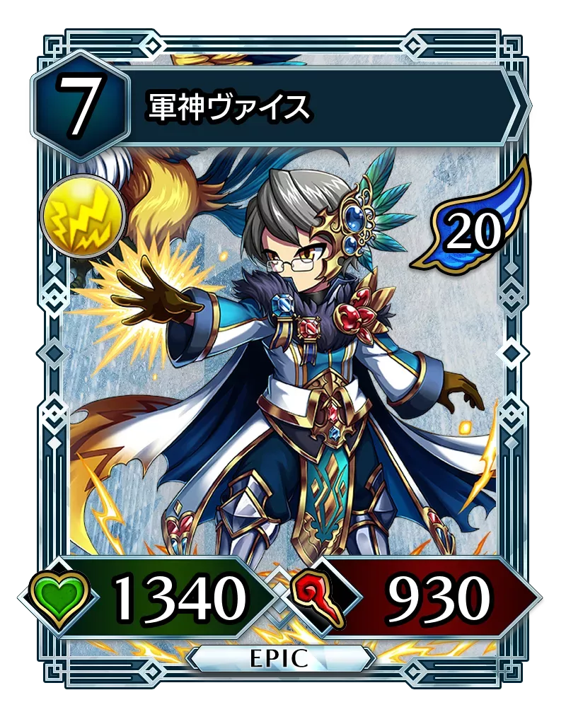 軍神ヴァイス(降臨)