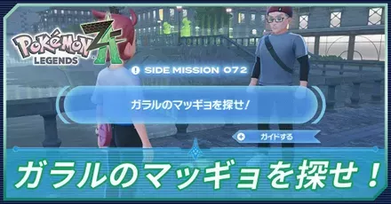 ガラルのマッギョを探せ！アイキャッチ