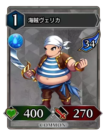 海賊ヴェリカ画像