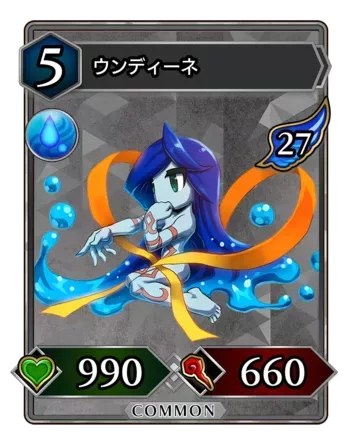 ウンディーネ画像