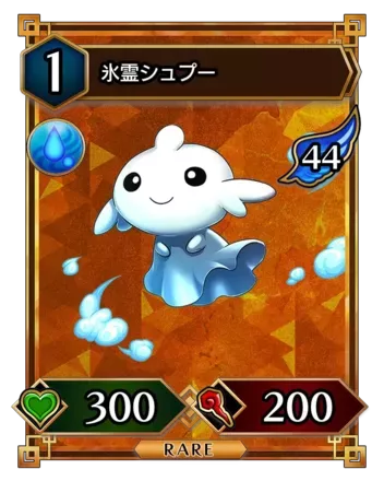 氷霊シュプー画像