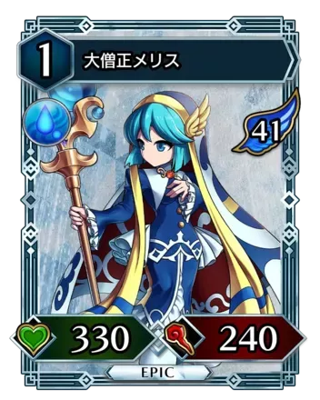 大僧正メリス画像