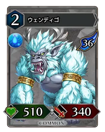 ウェンディゴ画像