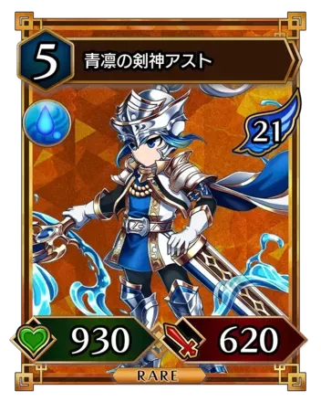 青凛の剣神アスト画像