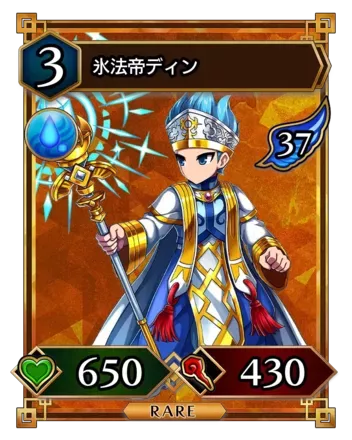 氷法帝ディン画像