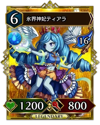 氷界神妃ティアラ画像