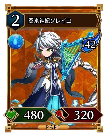 奏氷神妃ソレイユ画像