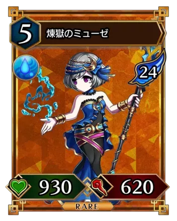 煉獄のミューゼ画像