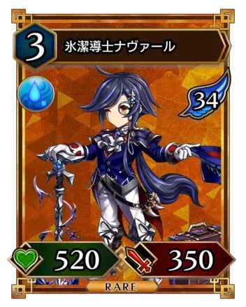 氷潔導士ナヴァール画像