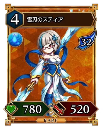 雪刃のスティア画像