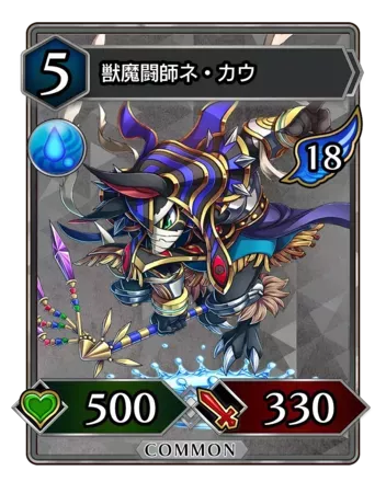 獣魔闘師ネ・カウ画像