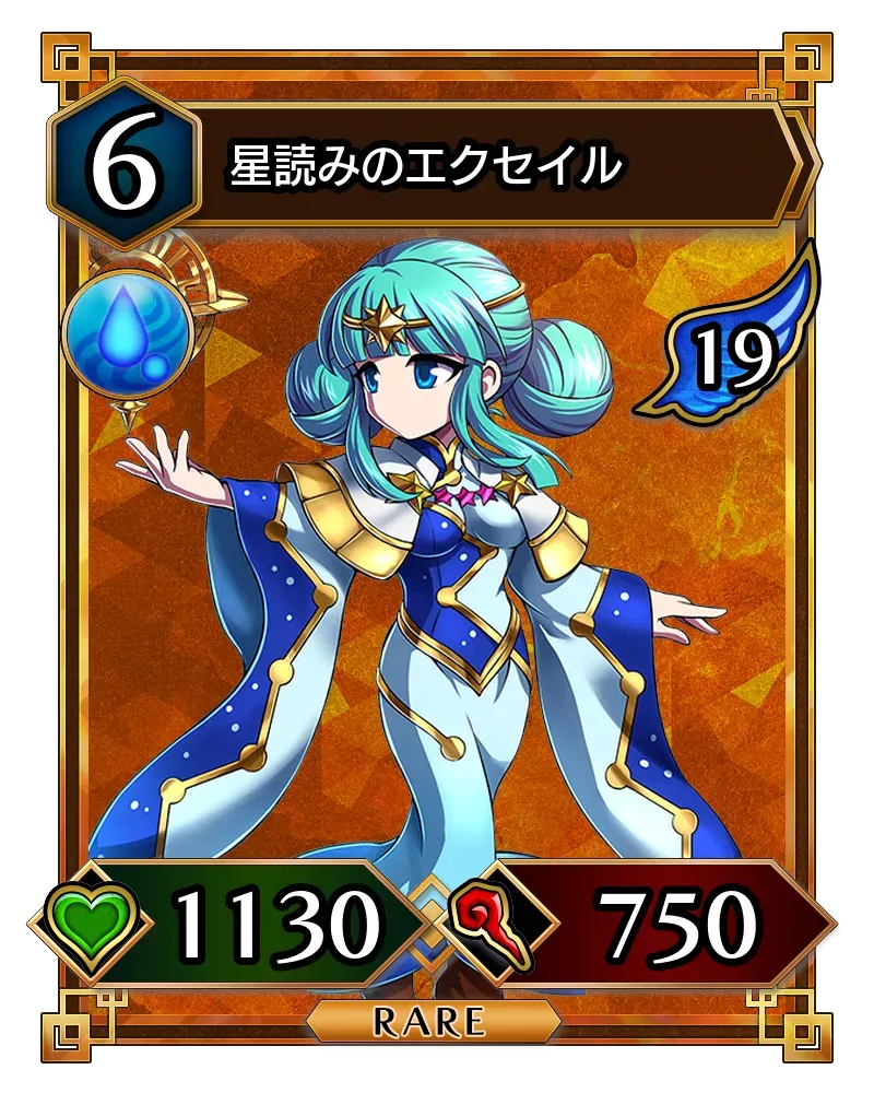 星読みのエクセイル