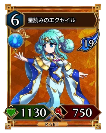 星読みのエクセイル画像