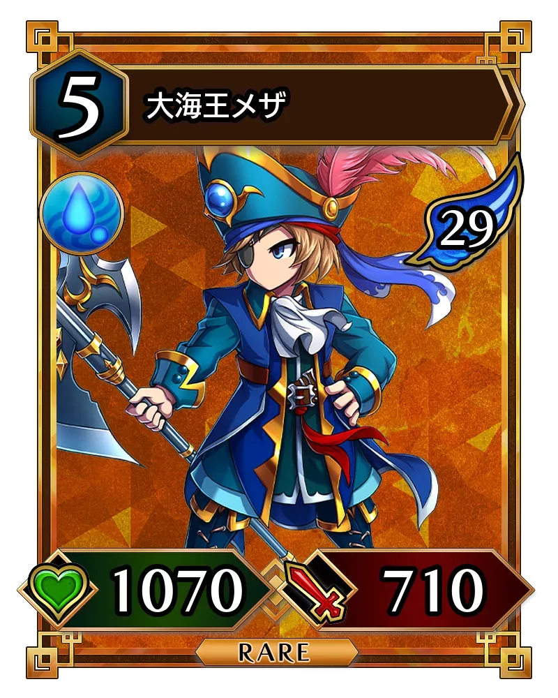 大海王メザ(降臨)