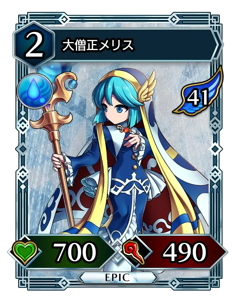 大僧正メリス(降臨)