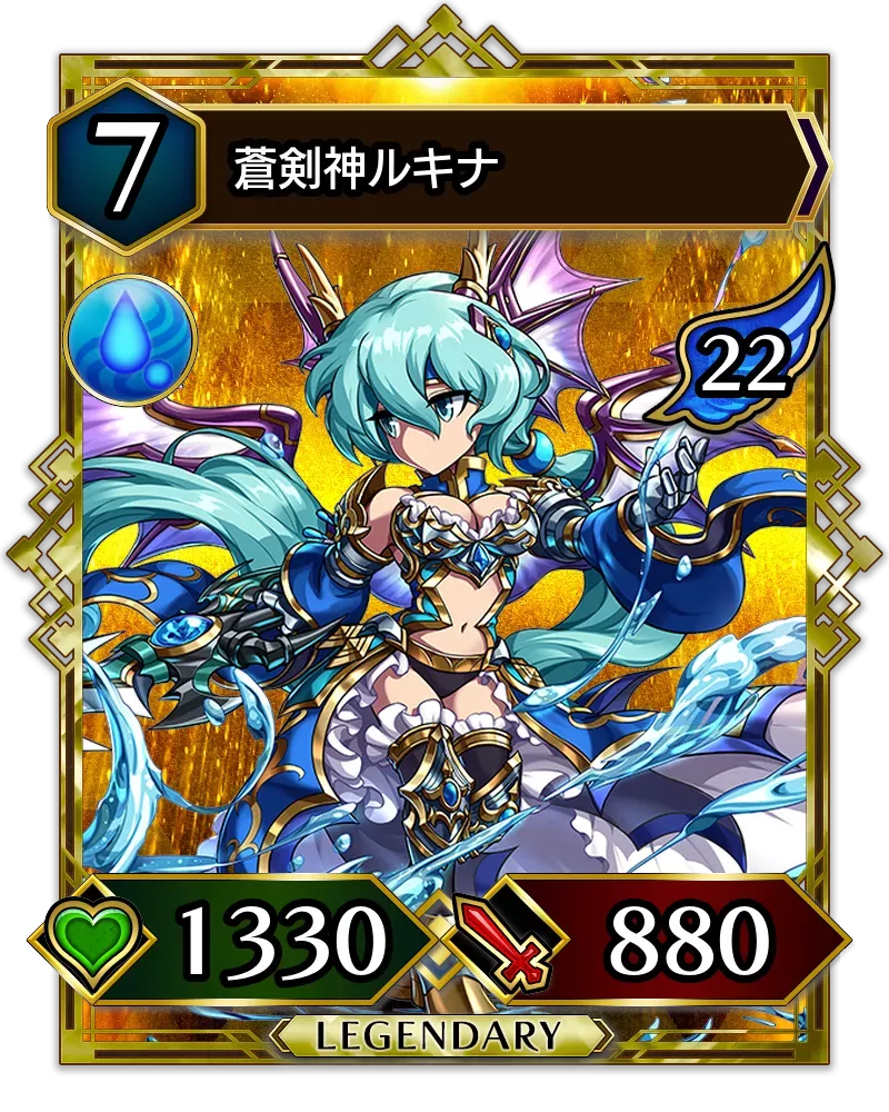 蒼剣神ルキナ(降臨)