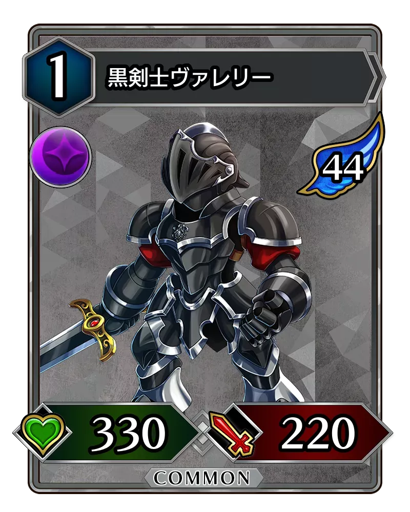 黒剣士ヴァレリー