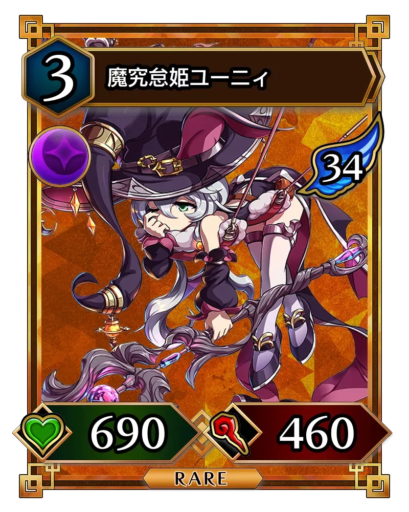 魔究怠姫ユーニィ