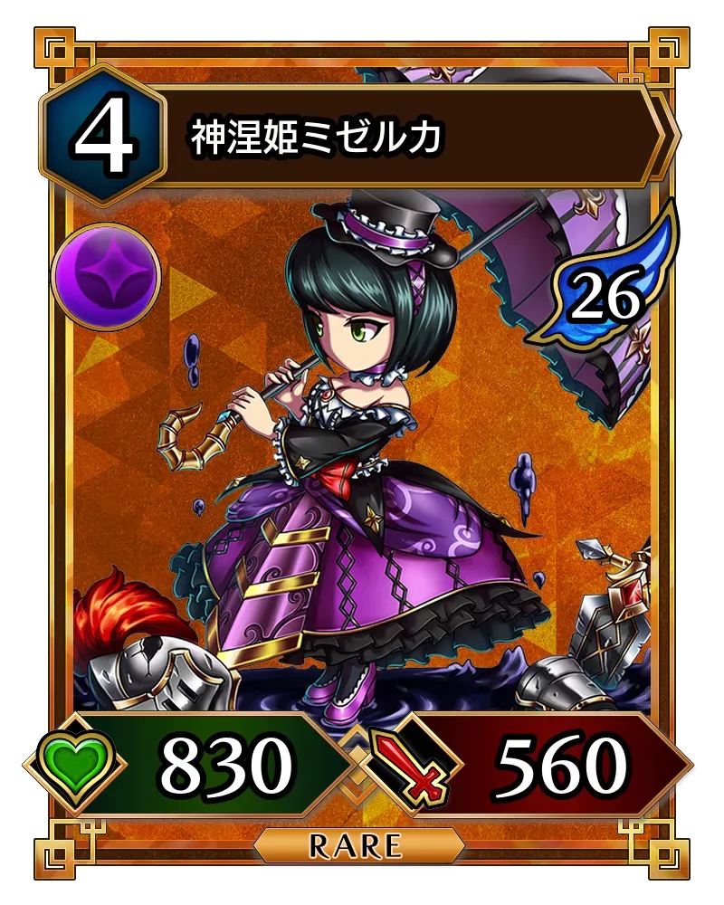 神涅姫ミゼルカ