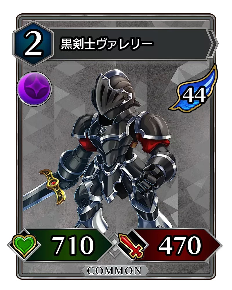 黒剣士ヴァレリー(降臨)