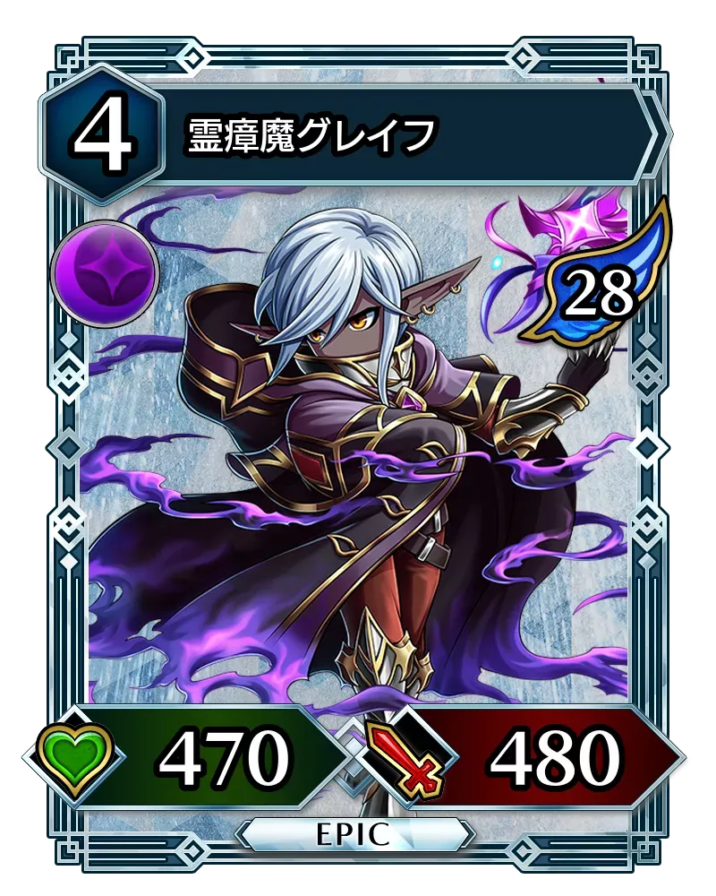 霊瘴魔グレイフ(降臨)