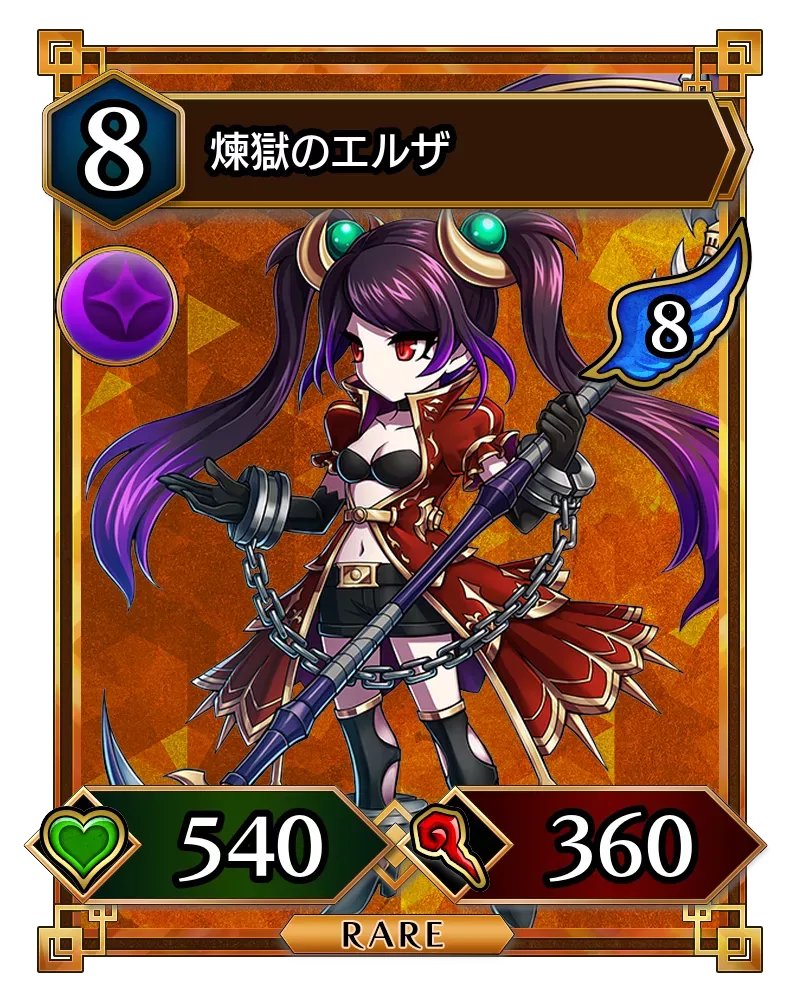 煉獄のエルザ(降臨)