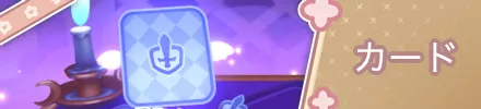 カードバナー