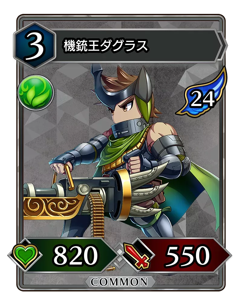 機銃王ダグラス