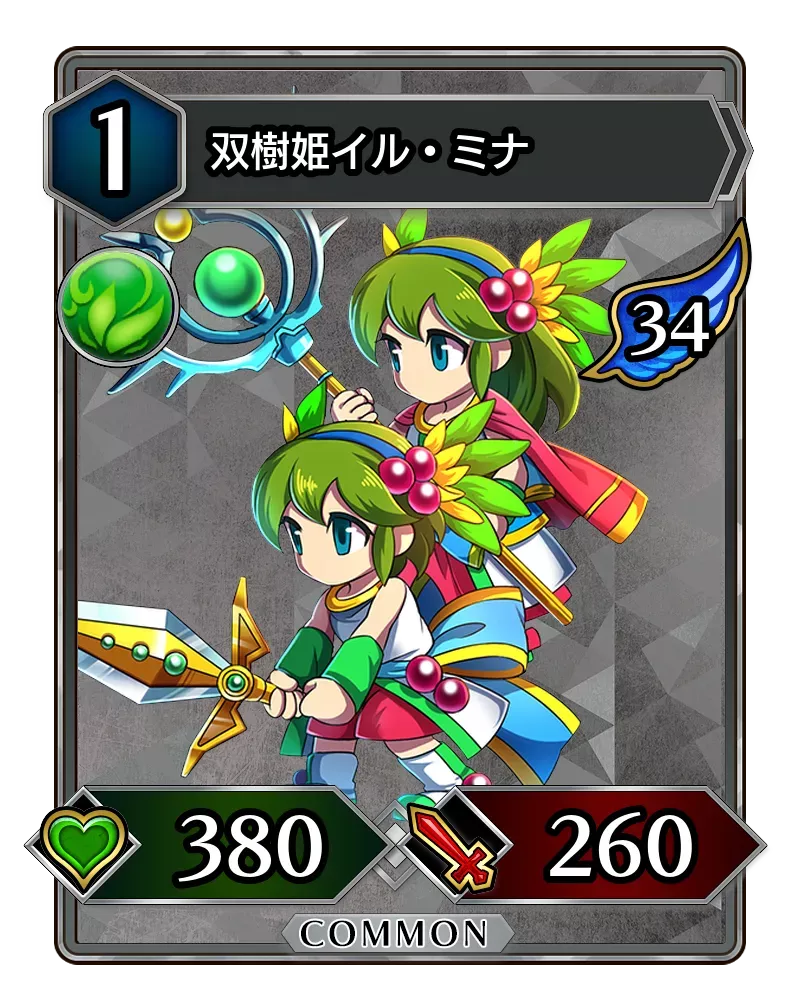 双樹姫イル・ミナ