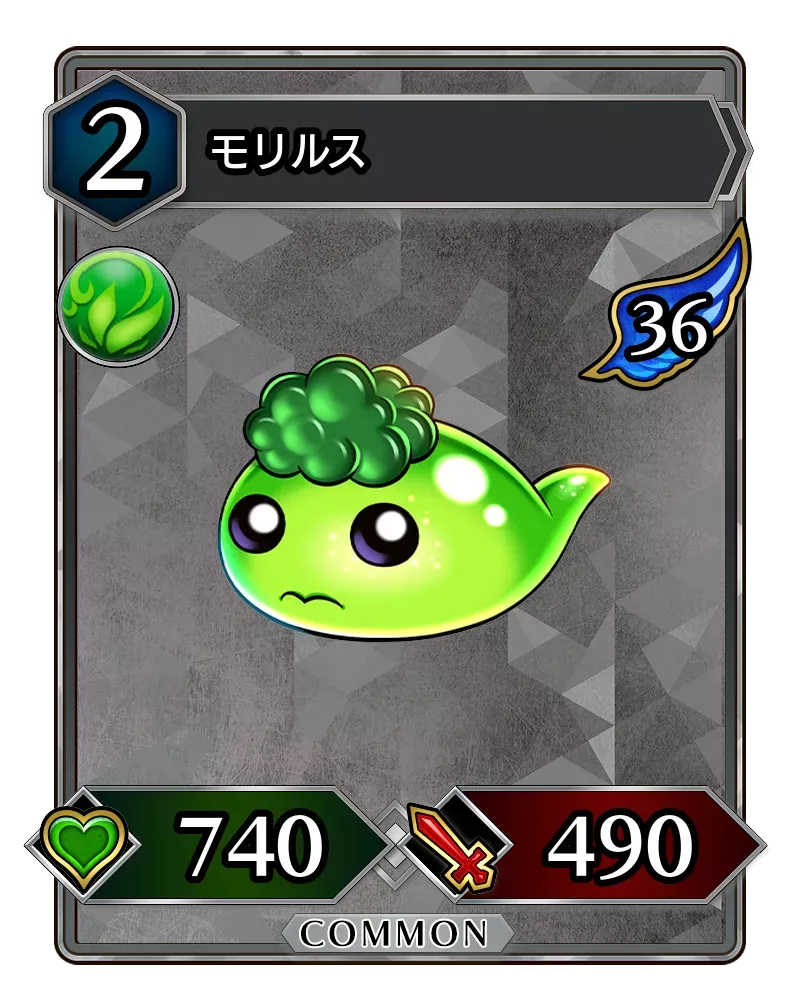 モリルス(降臨)