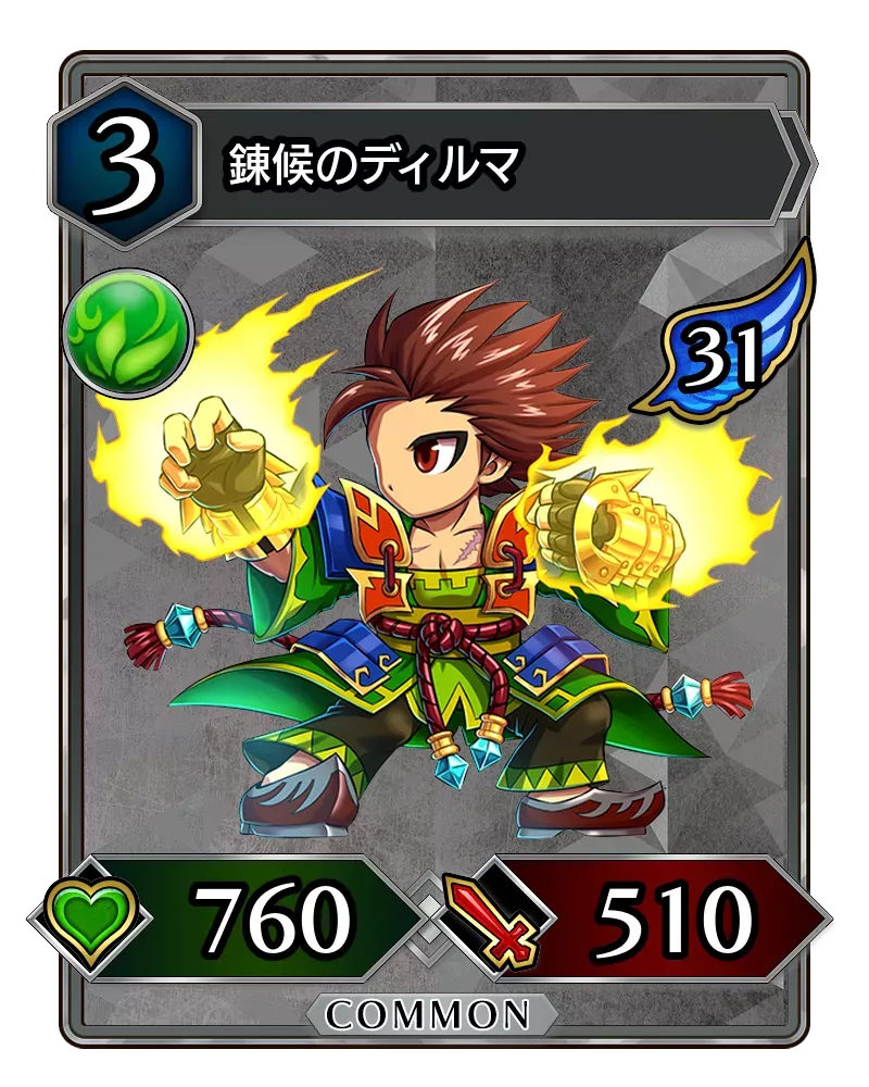 錬候のディルマ(降臨)