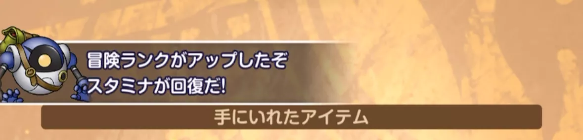 冒険ランクを上げる