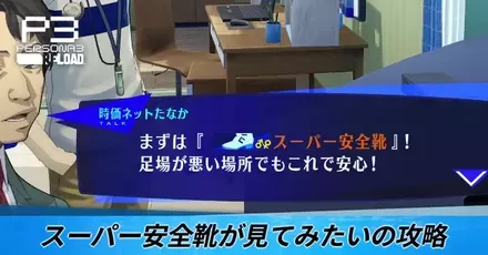 スーパー安全靴が見てみたい