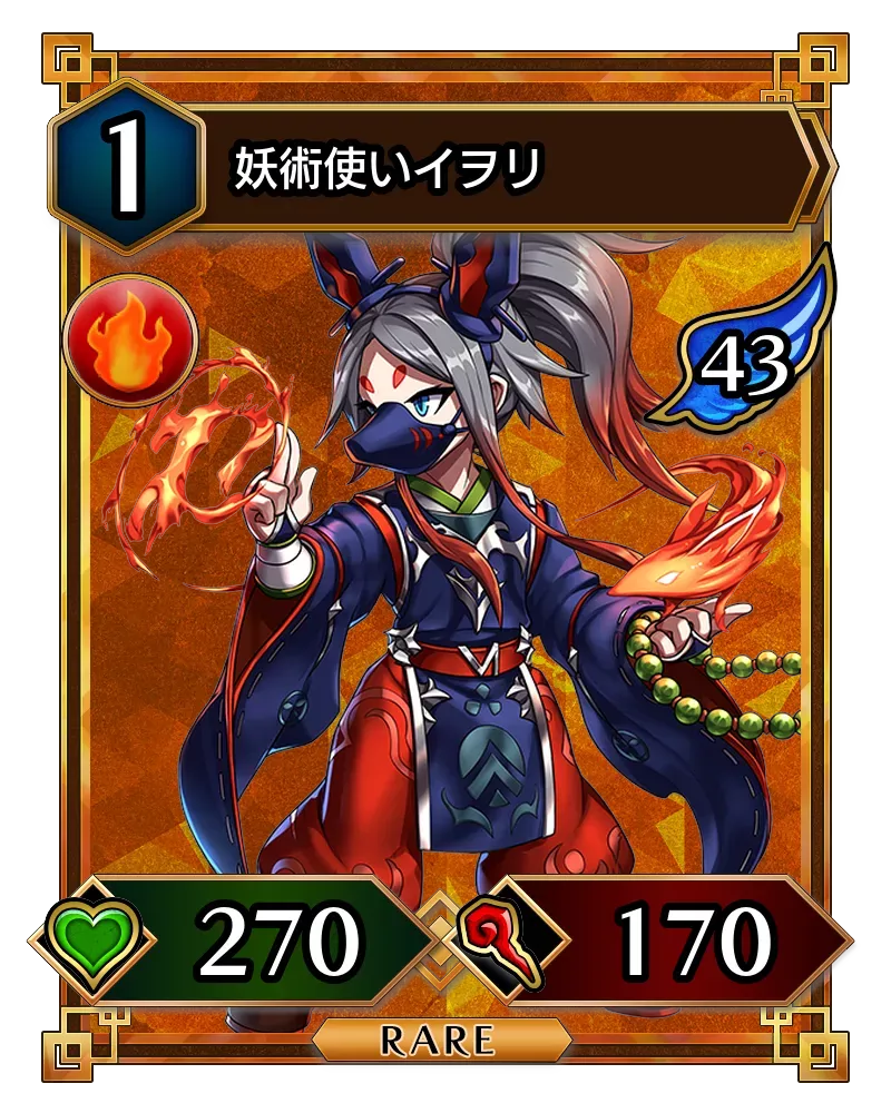 妖術使いイヲリ