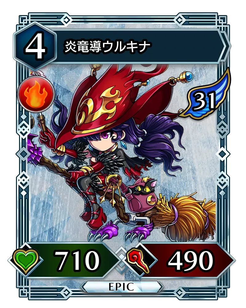 炎竜導ウルキナ