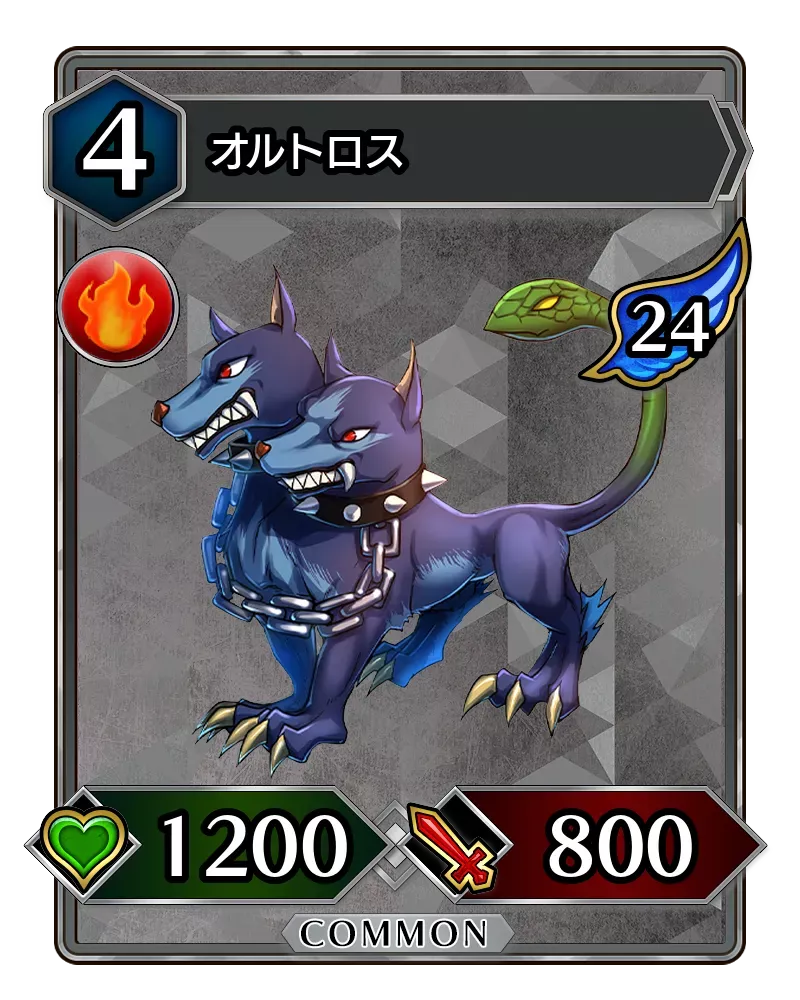 オルトロス(降臨)