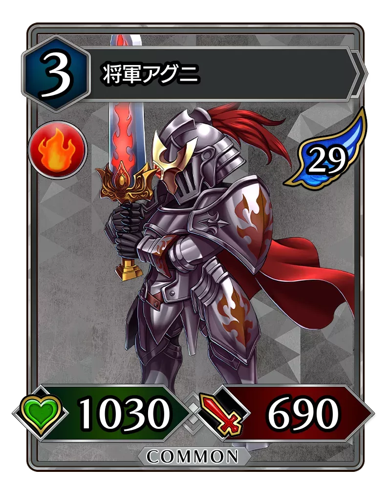 将軍アグニ(降臨)