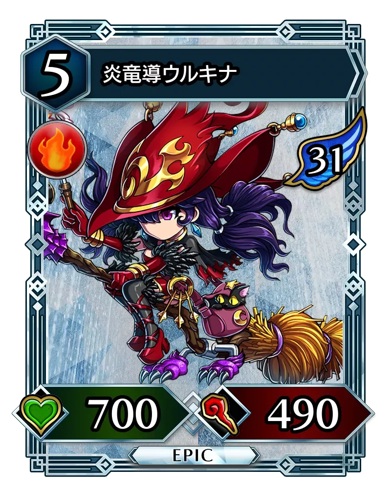 炎竜導ウルキナ(降臨)