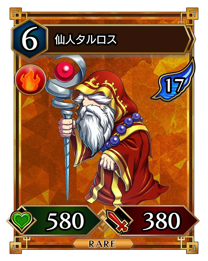 仙人タルロス(降臨)