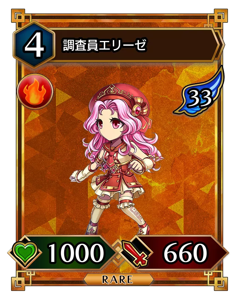 調査員エリーゼ(降臨)