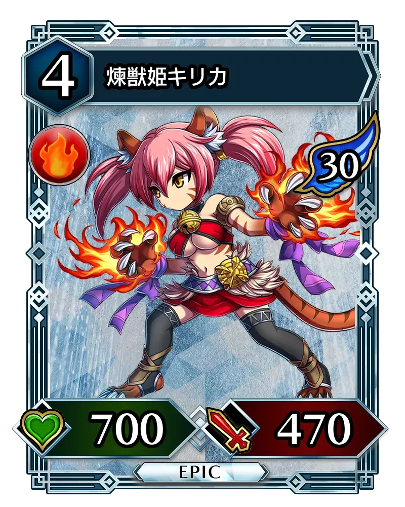 煉獣姫キリカ(降臨)