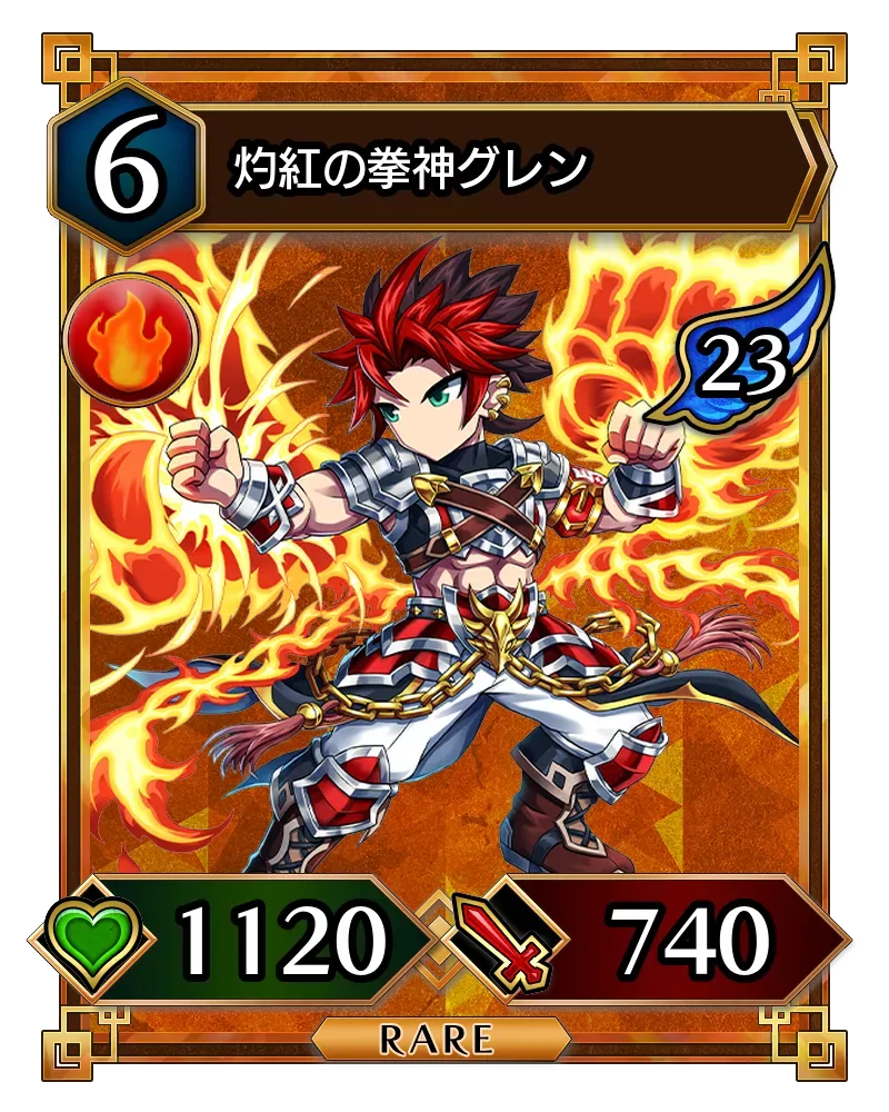 灼紅の拳神グレン(降臨)