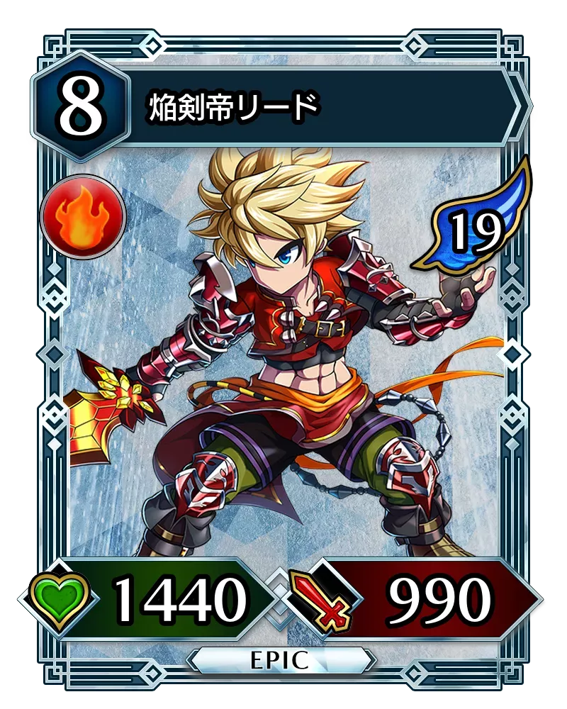 焔剣帝リード(降臨)