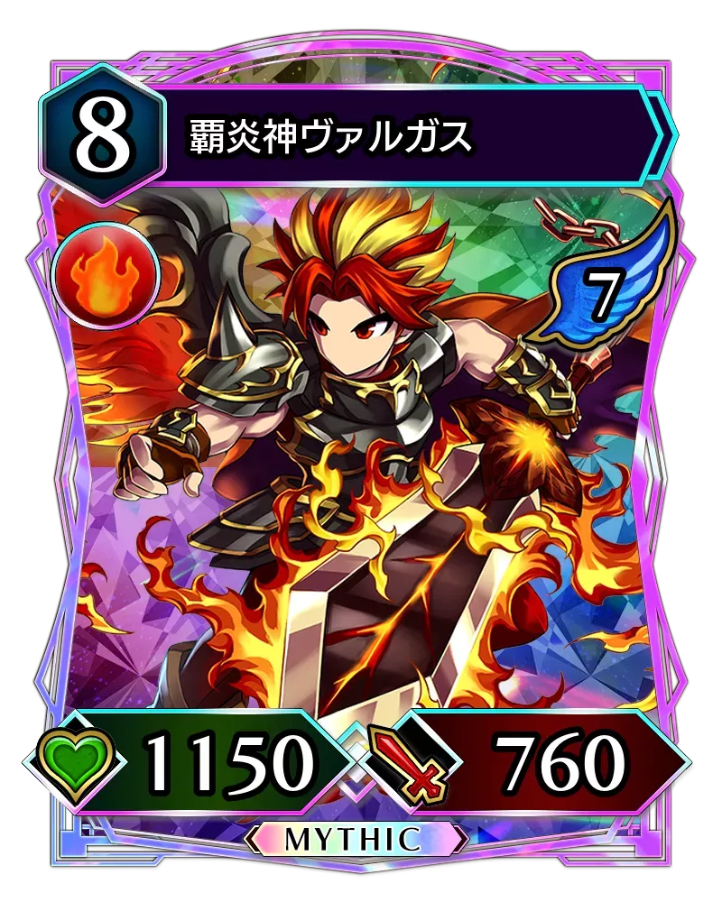 覇炎神ヴァルガス(降臨)