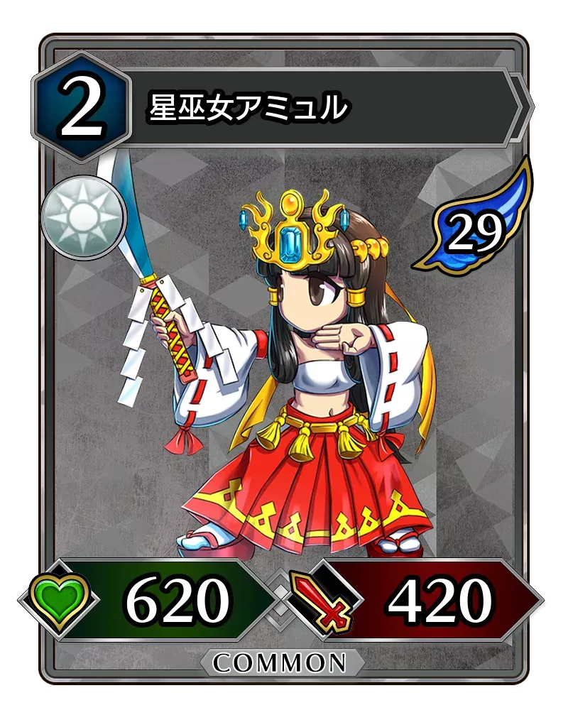 星巫女アミュル